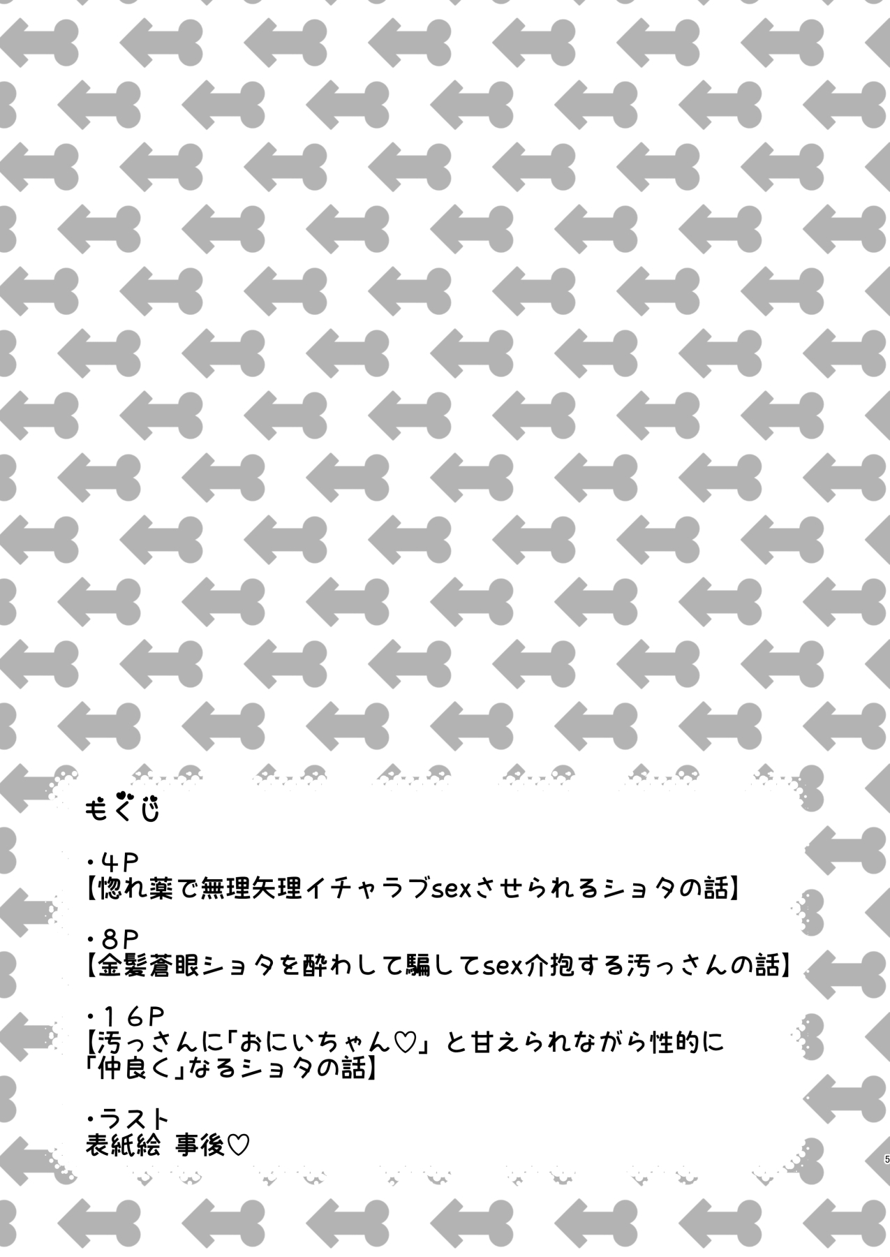 Sono Ato Muchakucha Sex Shita Matome page 5 full