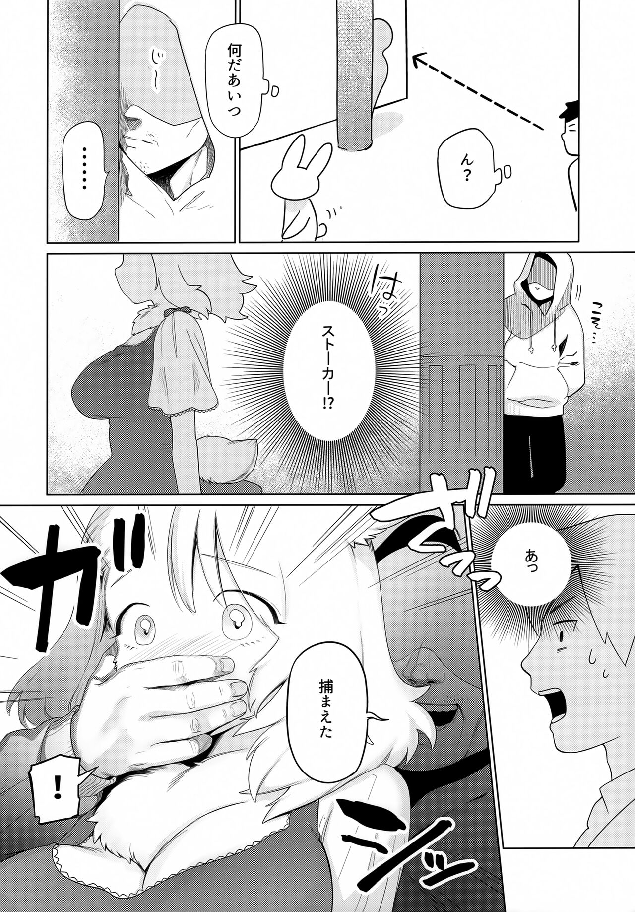 Kado o Magatte page 5 full