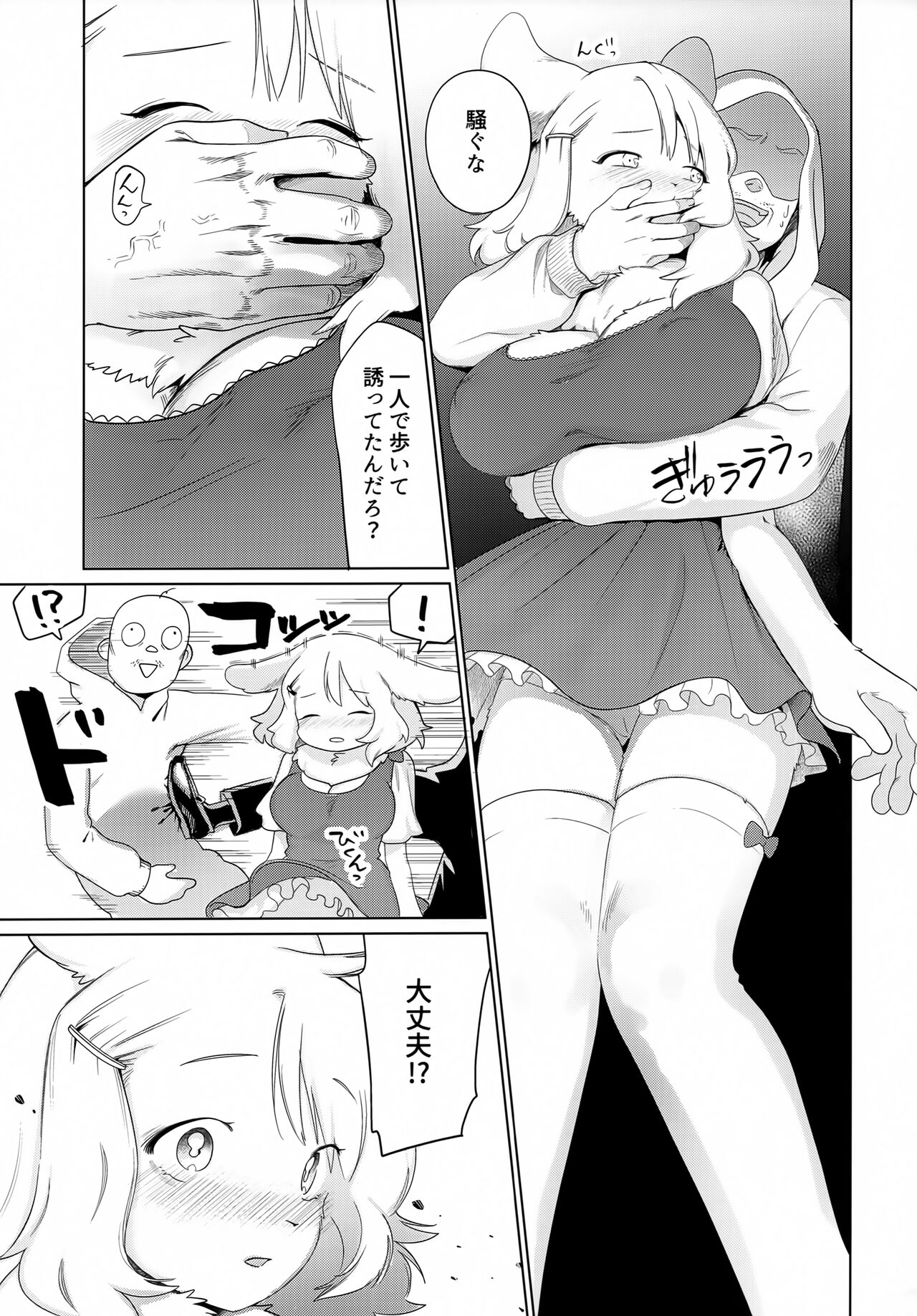 Kado o Magatte page 6 full