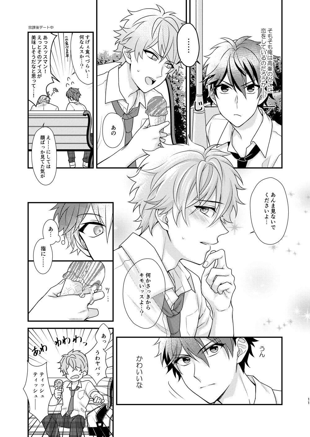 "Yurushite, My Hero." page 10 full