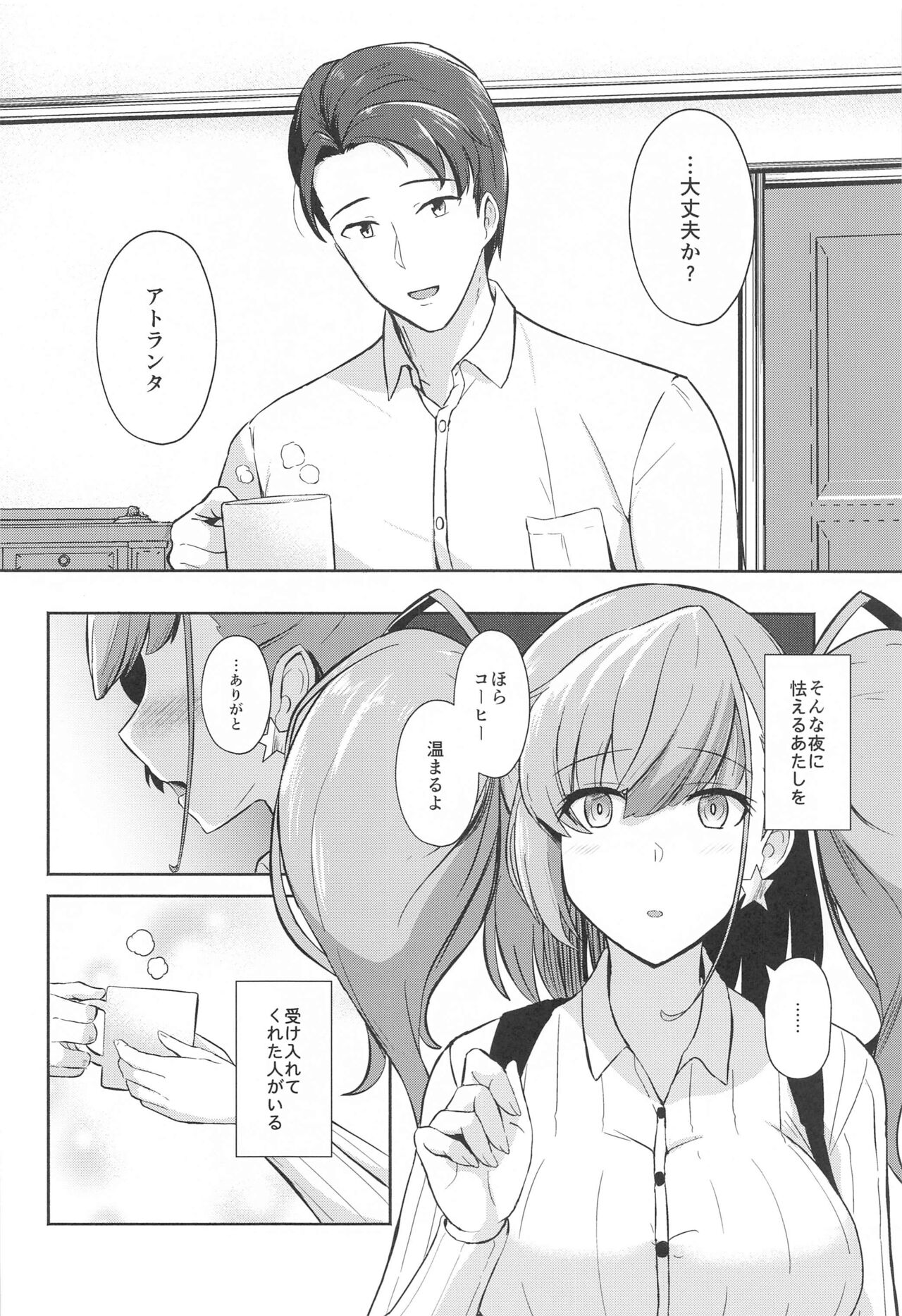 Koisuru Hishokan Atlanta - The secretary ship in love, Atlanta page 3 full