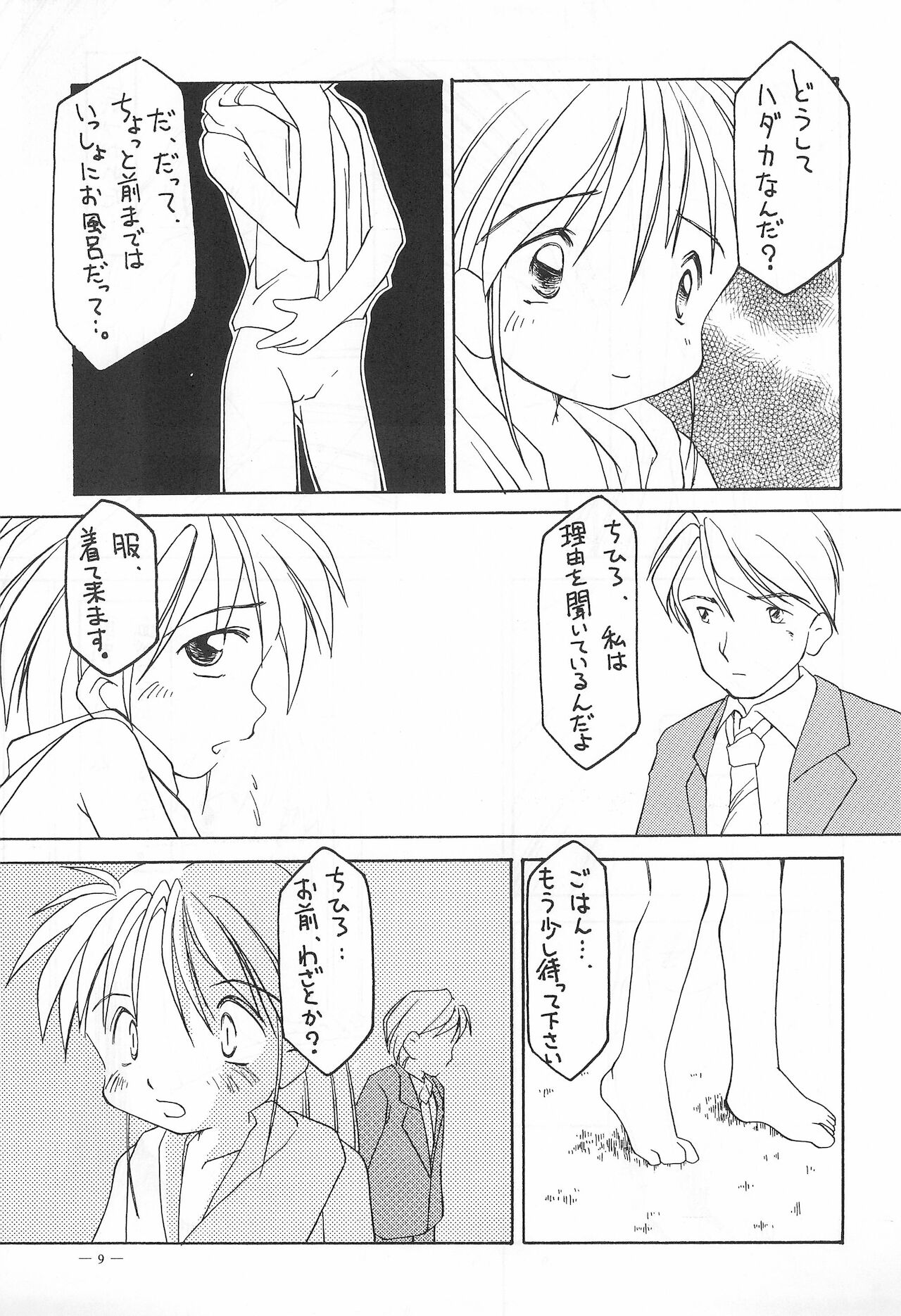 MARINADE 2 page 9 full