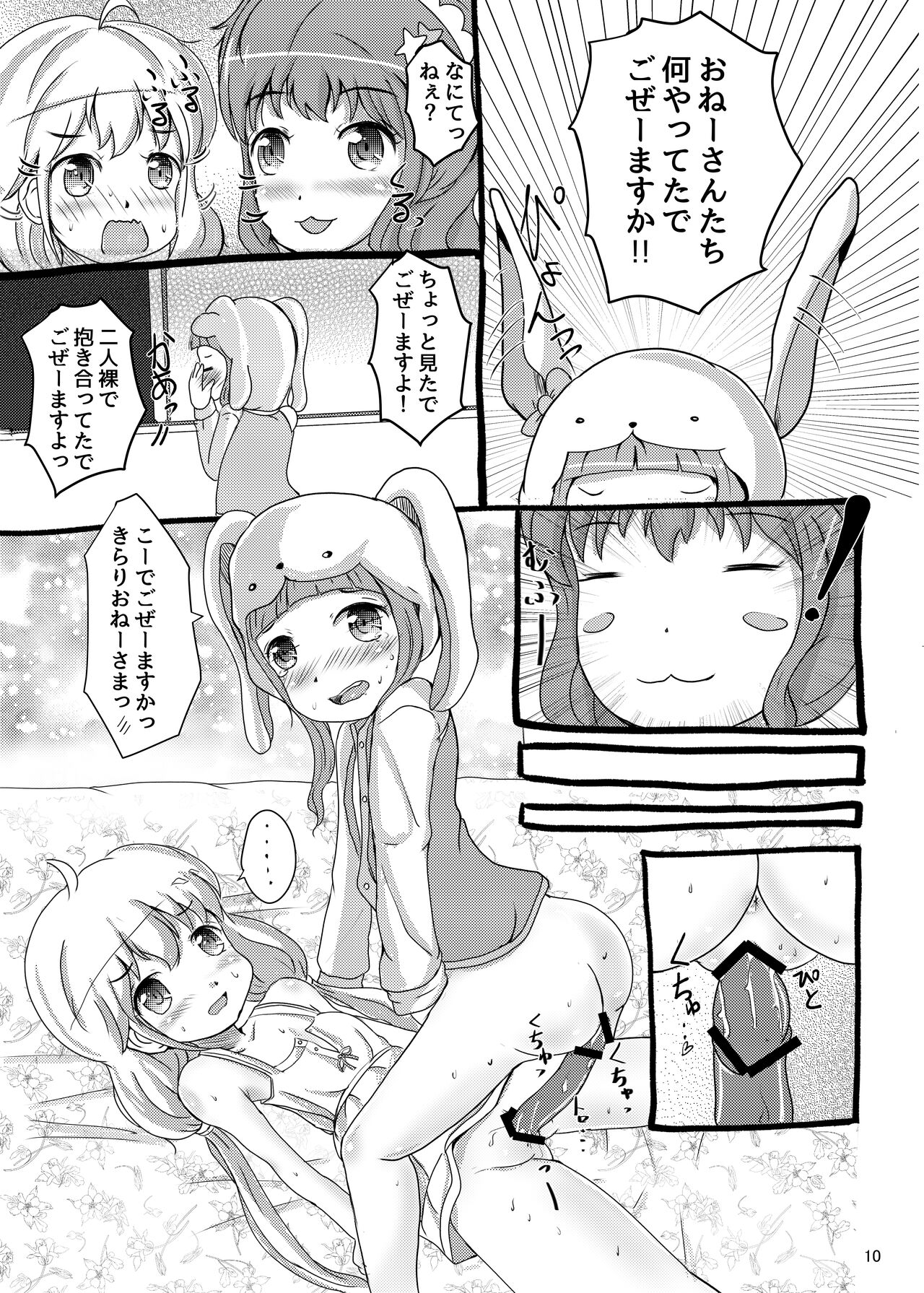 Kirari's Two Rabbits page 9 full