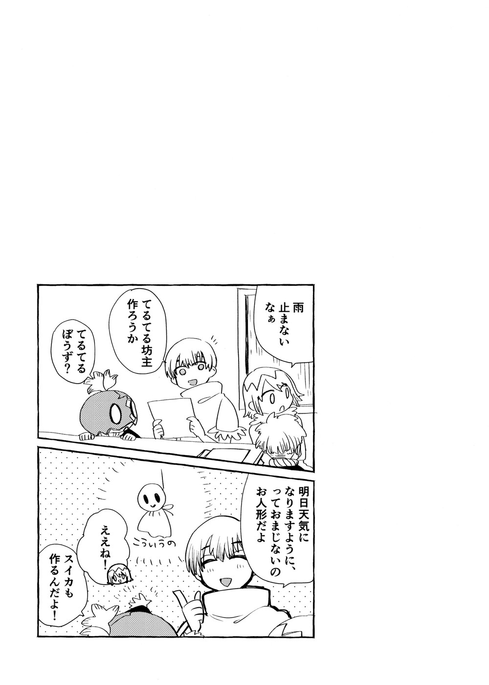 Rainy night with you page 10 full