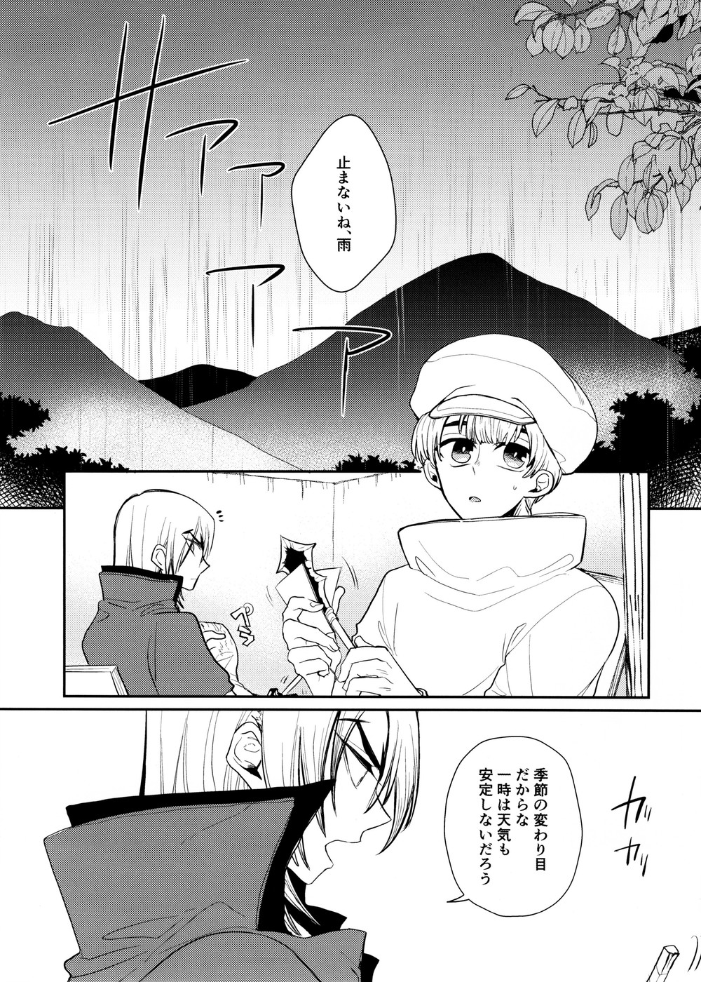Rainy night with you page 4 full