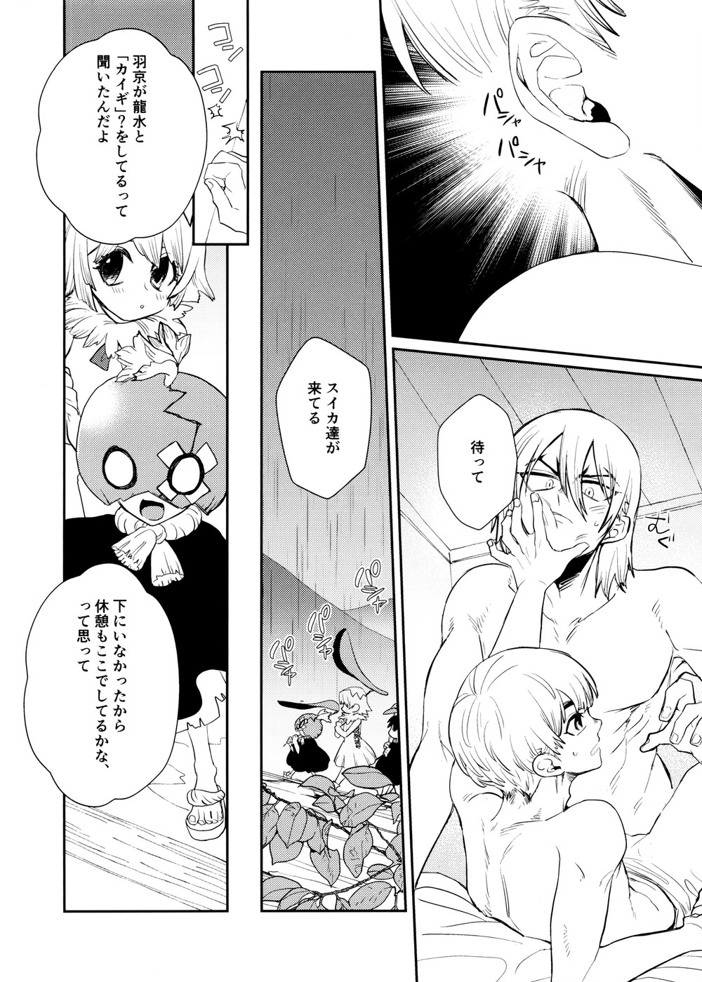 Rainy night with you page 7 full