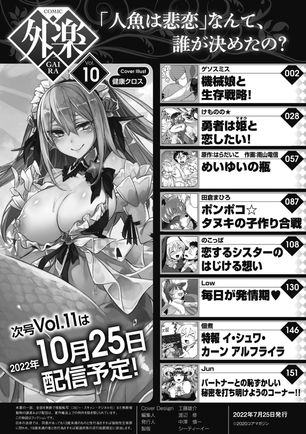 COMIC GAIRA Vol. 10 page 2 full