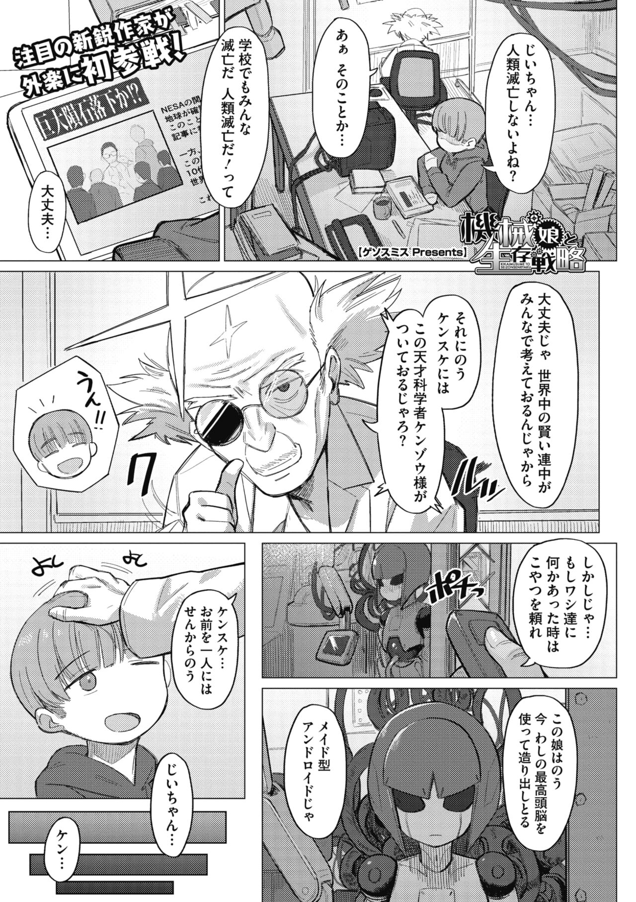 COMIC GAIRA Vol. 10 page 3 full