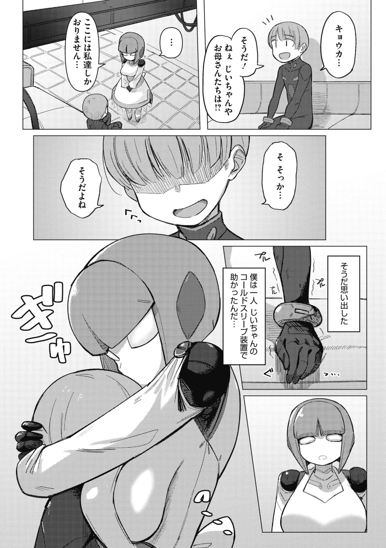 COMIC GAIRA Vol. 10 page 5 full