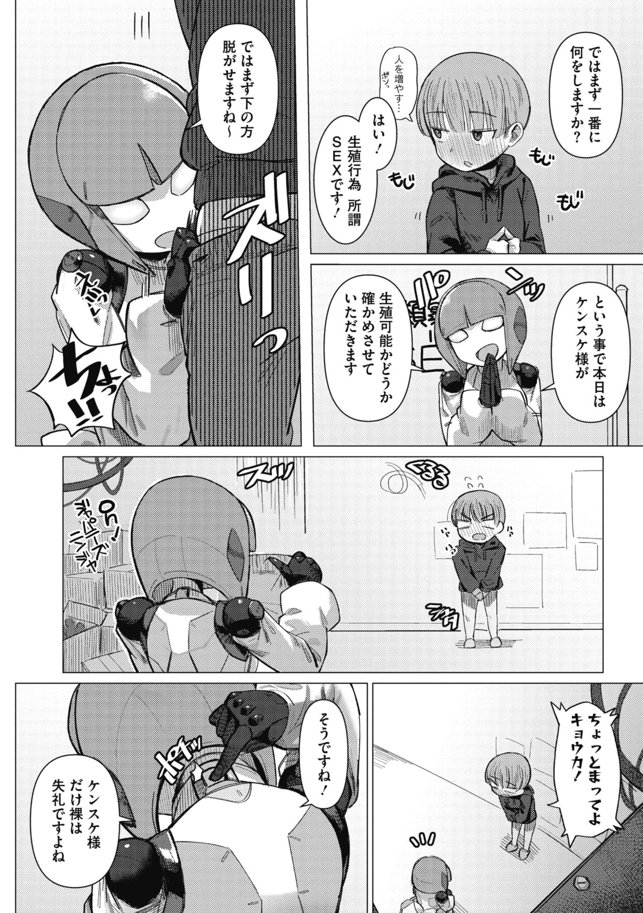 COMIC GAIRA Vol. 10 page 8 full