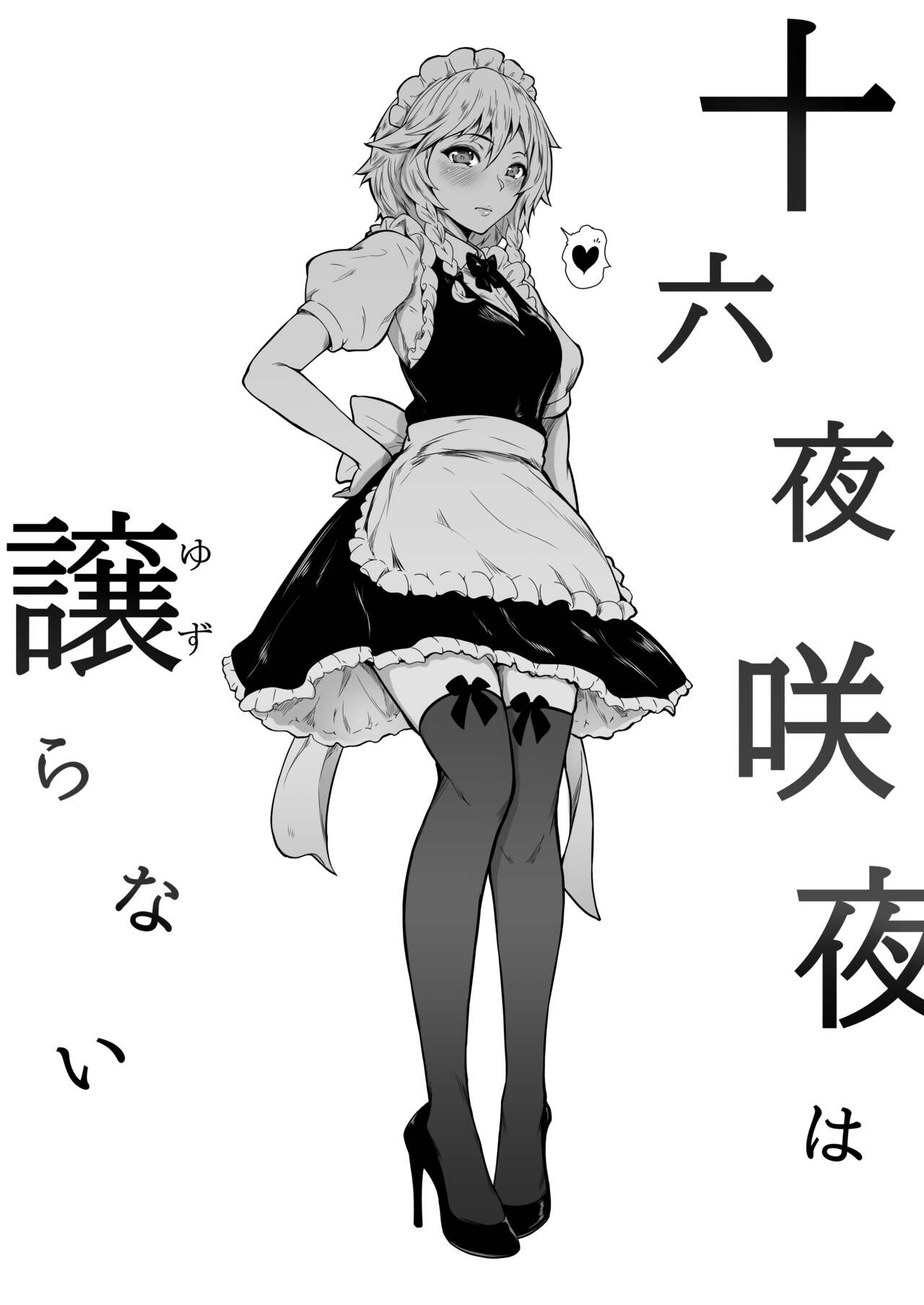 Izayoi Sakuya wa Yuzuranai page 4 full