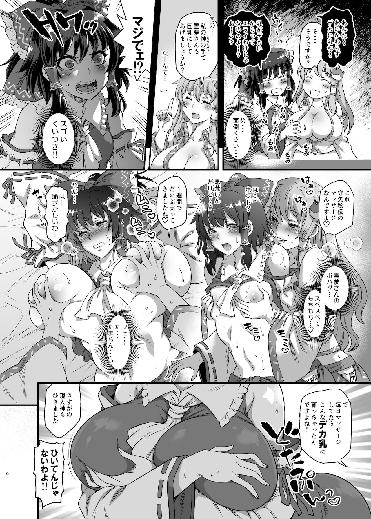 SanaRei Sakuseiroku page 5 full