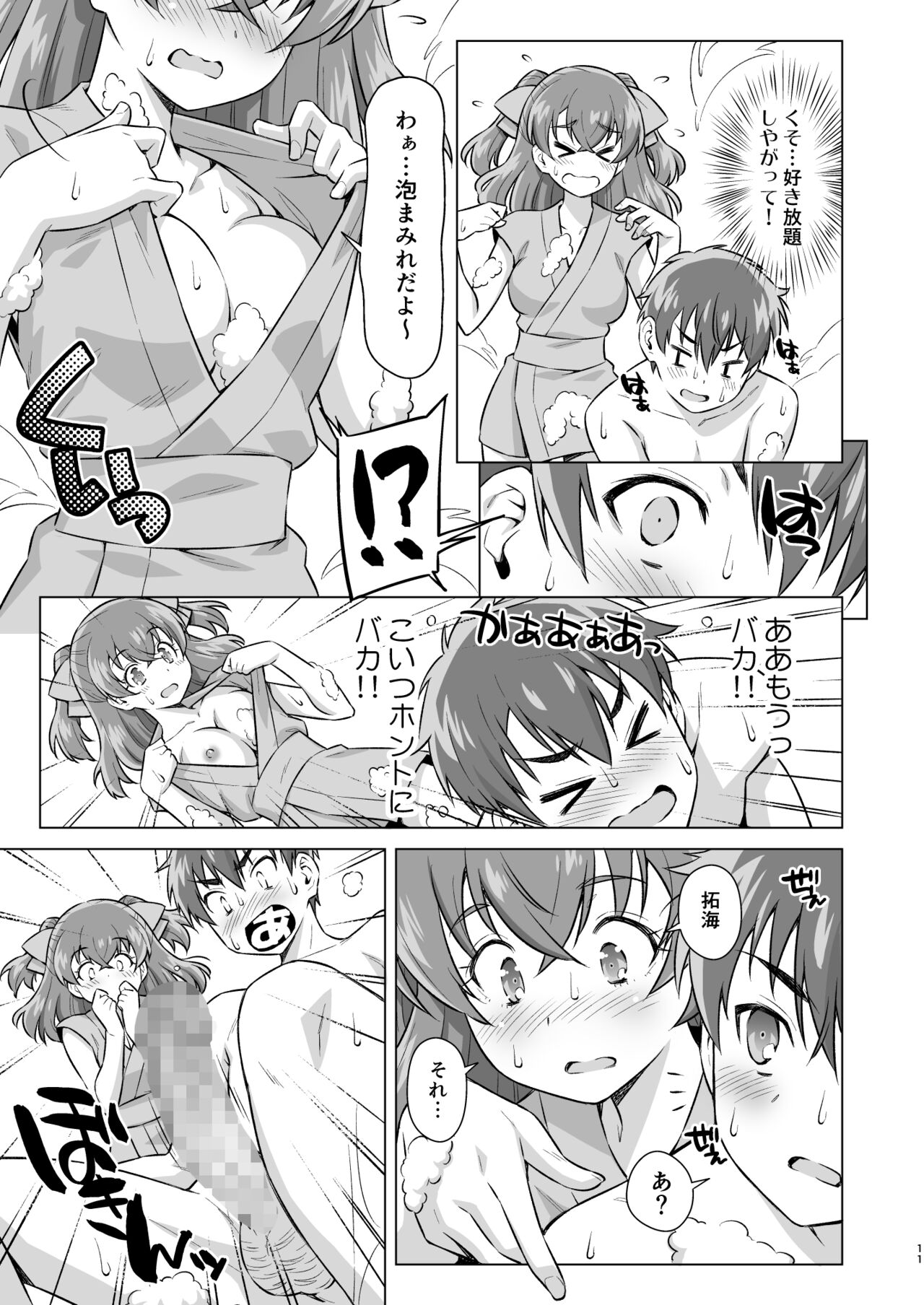 Osananajimi to Furo ni  Suru. page 10 full