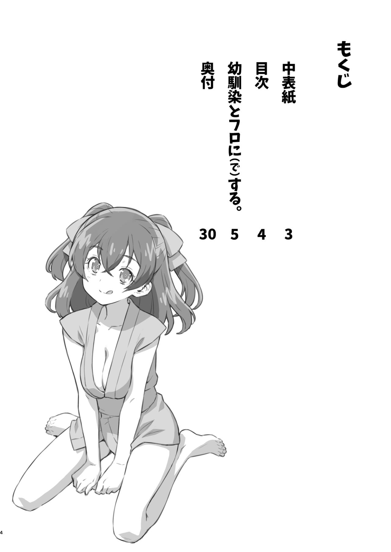 Osananajimi to Furo ni  Suru. page 3 full