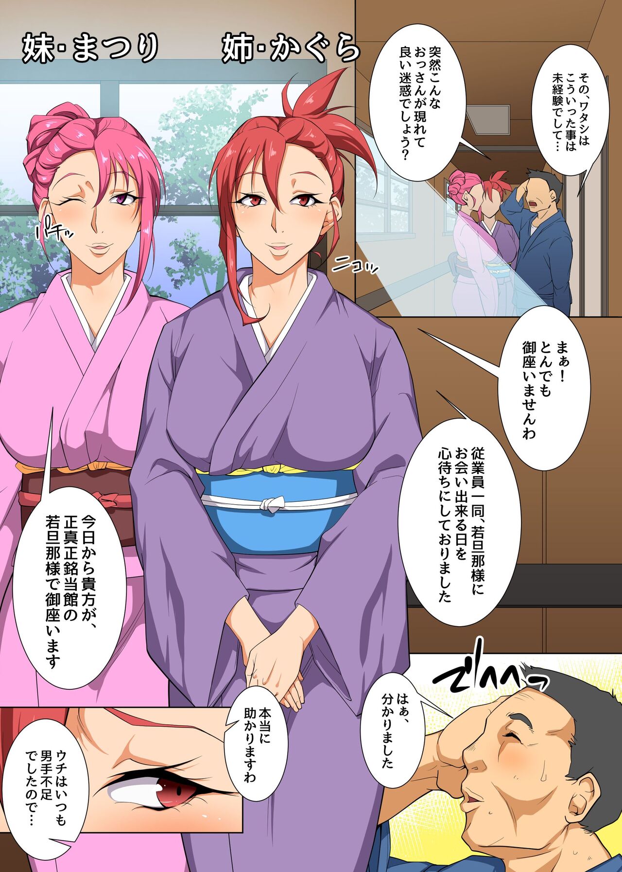 Sen'nō ryokan e yōkoso! Hatsujō kyonyū bijo-tachi no seiyoku o shizume rareru no wa ore hitoridake page 4 full