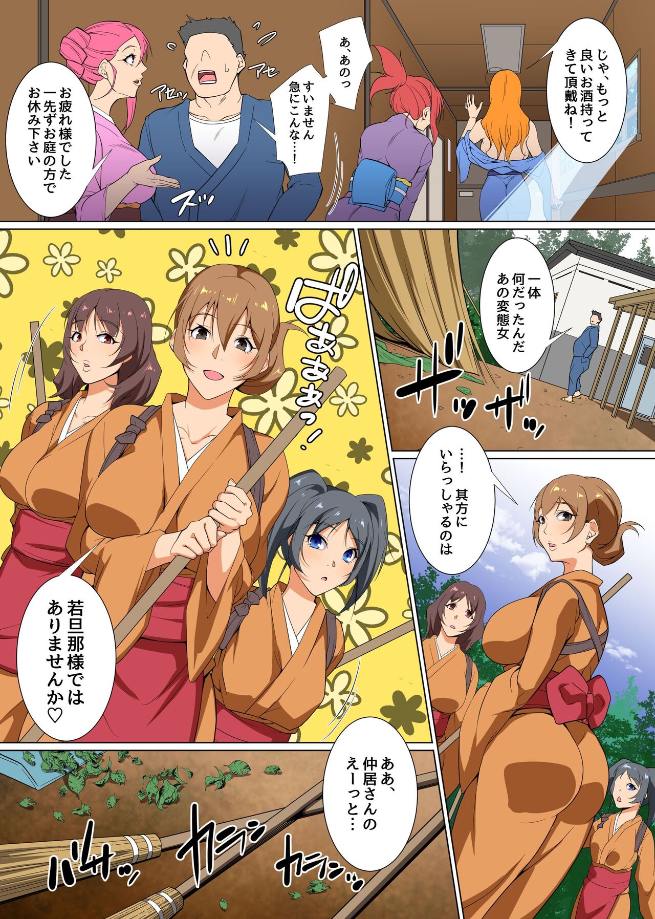 Sen'nō ryokan e yōkoso! Hatsujō kyonyū bijo-tachi no seiyoku o shizume rareru no wa ore hitoridake page 8 full