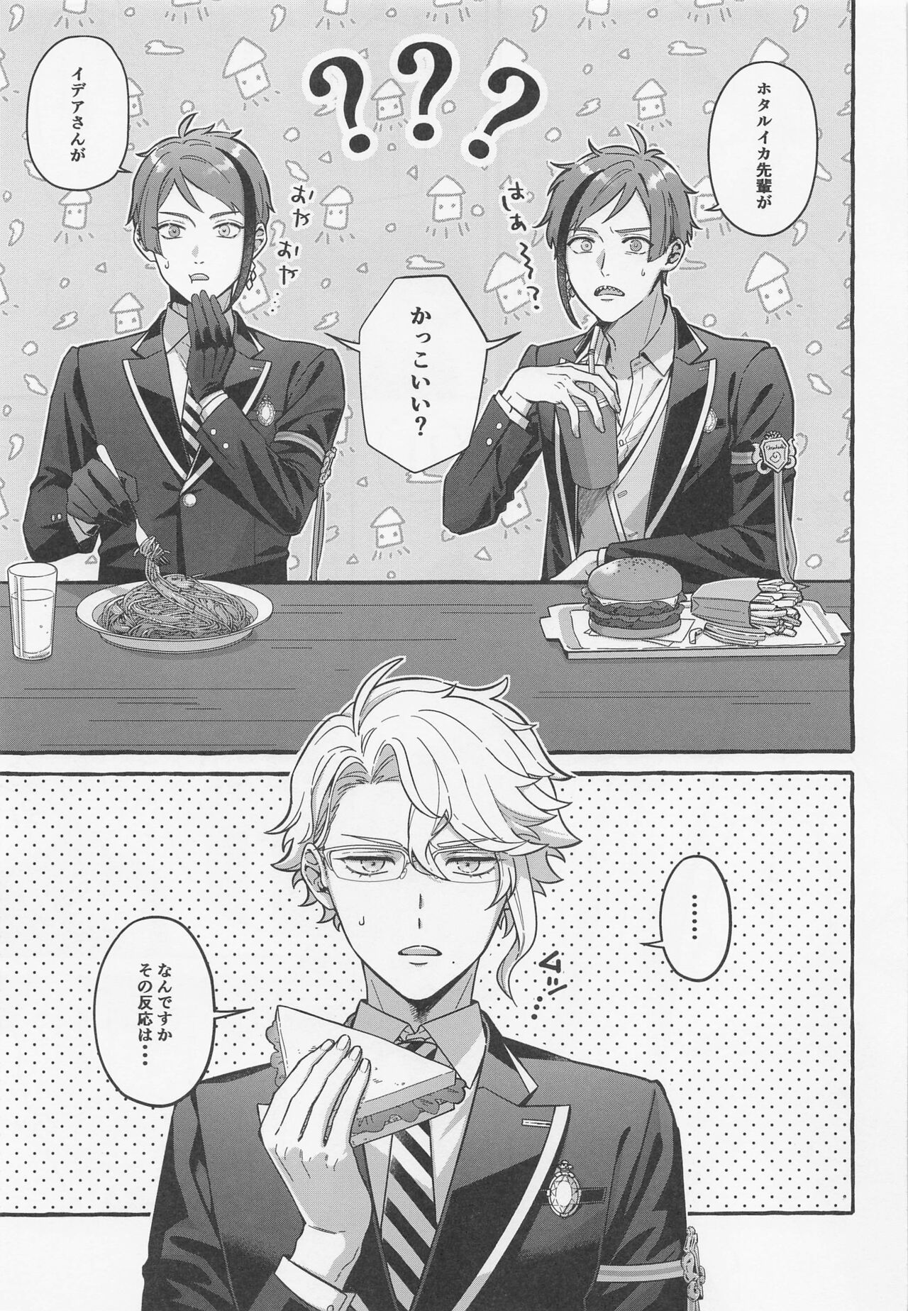 Boku shika Shiranai page 4 full