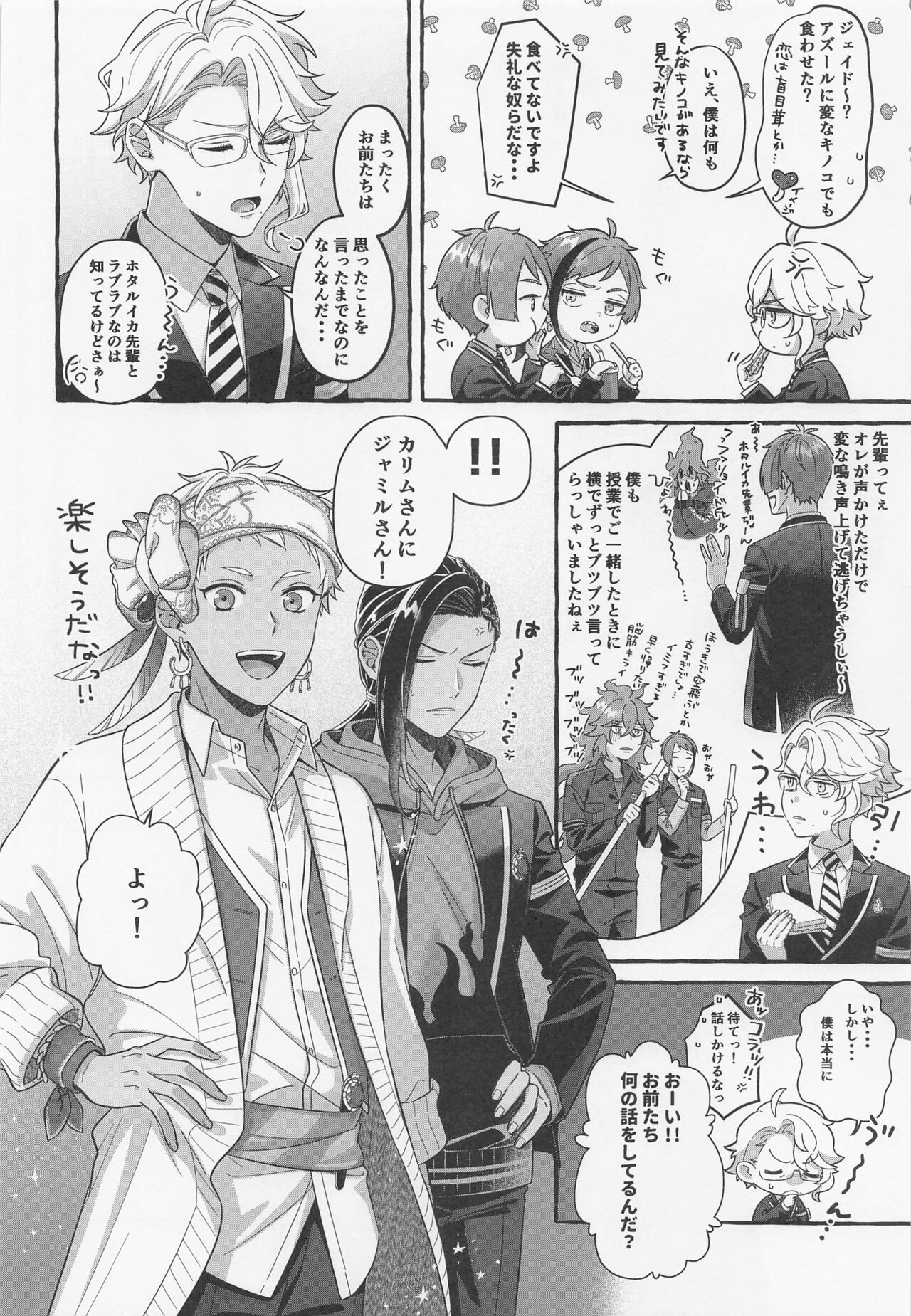 Boku shika Shiranai page 5 full