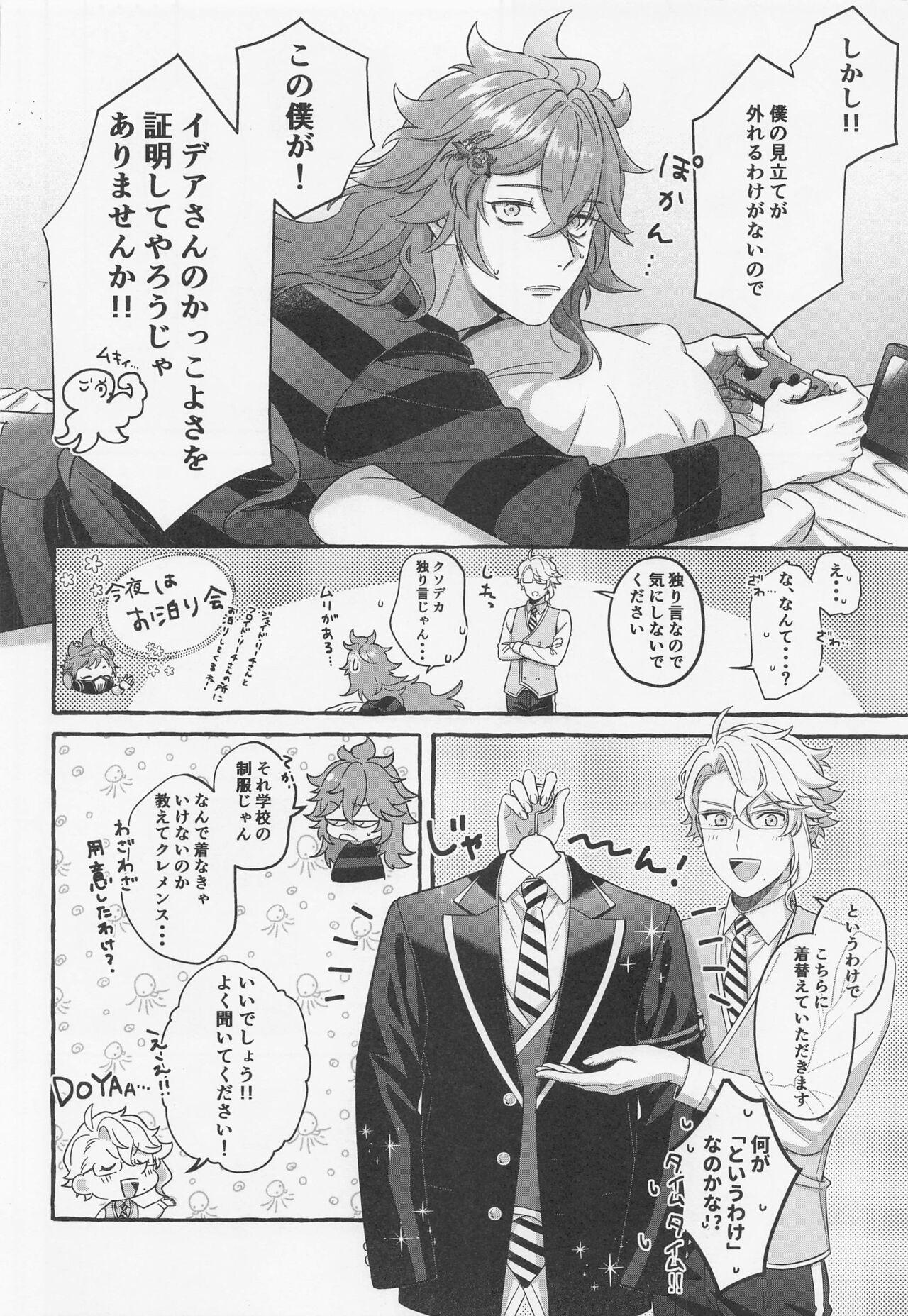 Boku shika Shiranai page 7 full