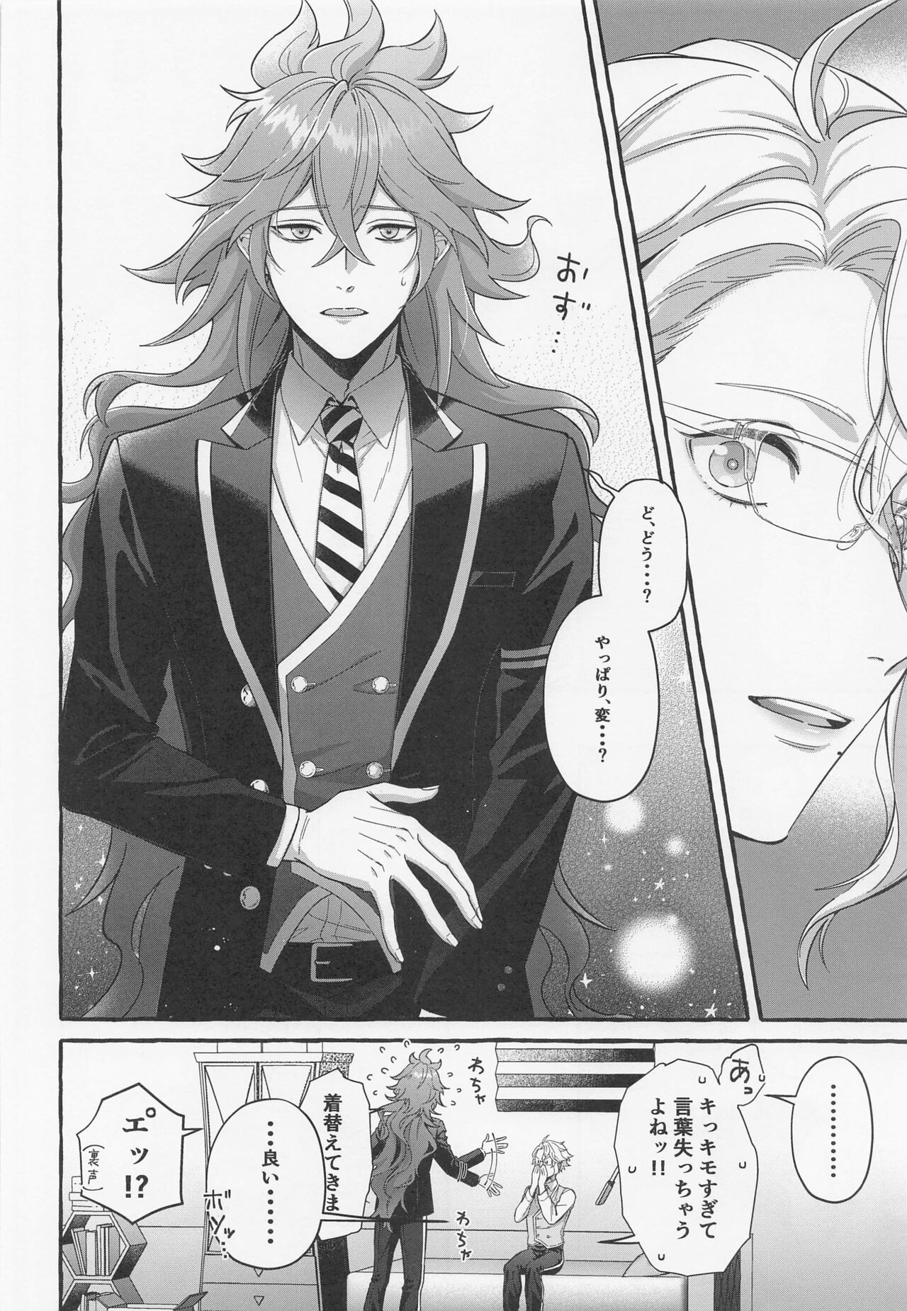 Boku shika Shiranai page 9 full