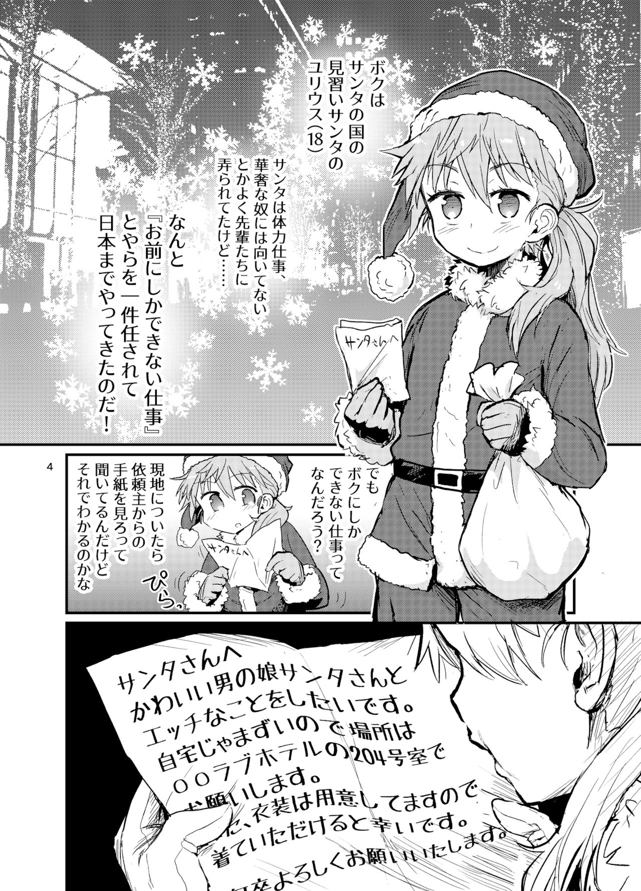 Santa-kun no White Christmas page 3 full