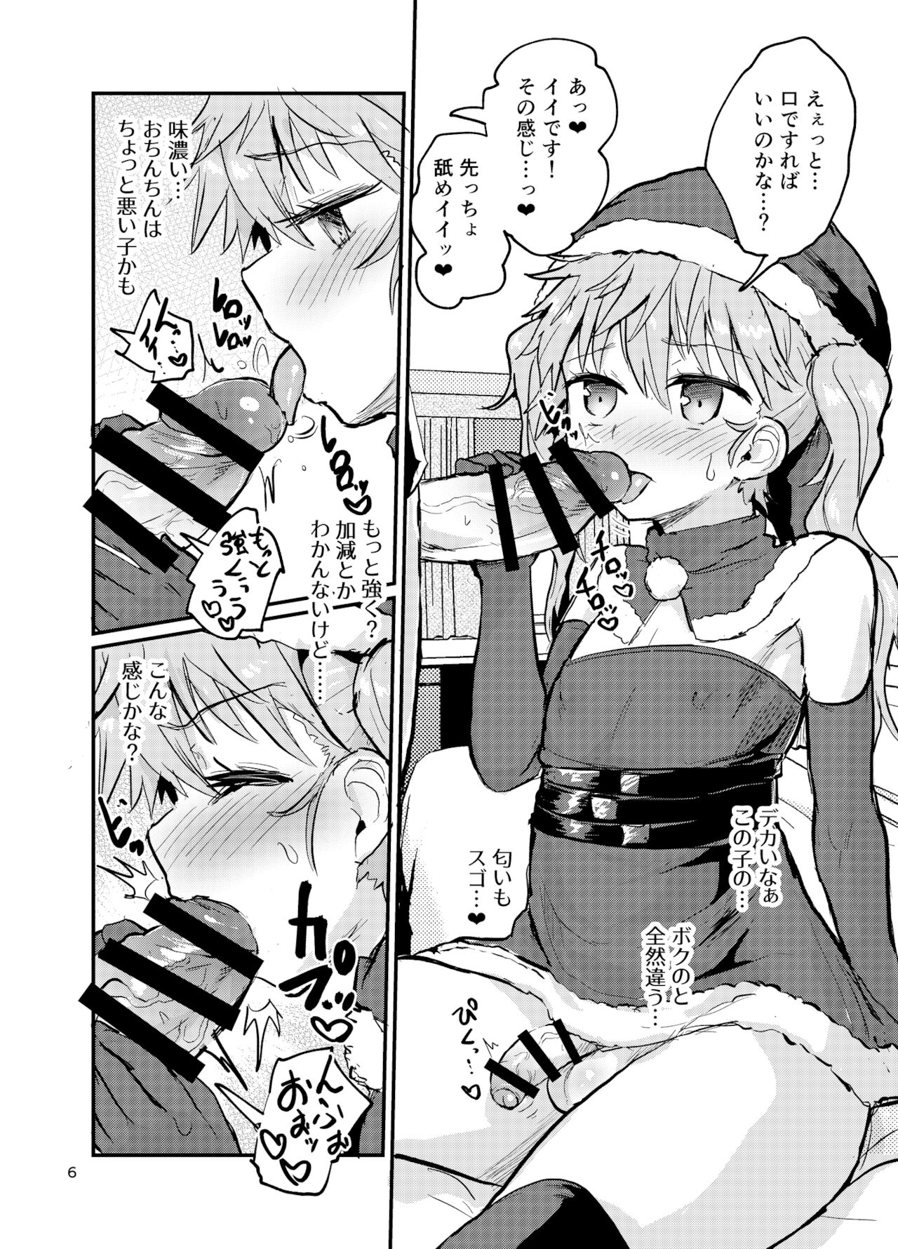 Santa-kun no White Christmas page 5 full