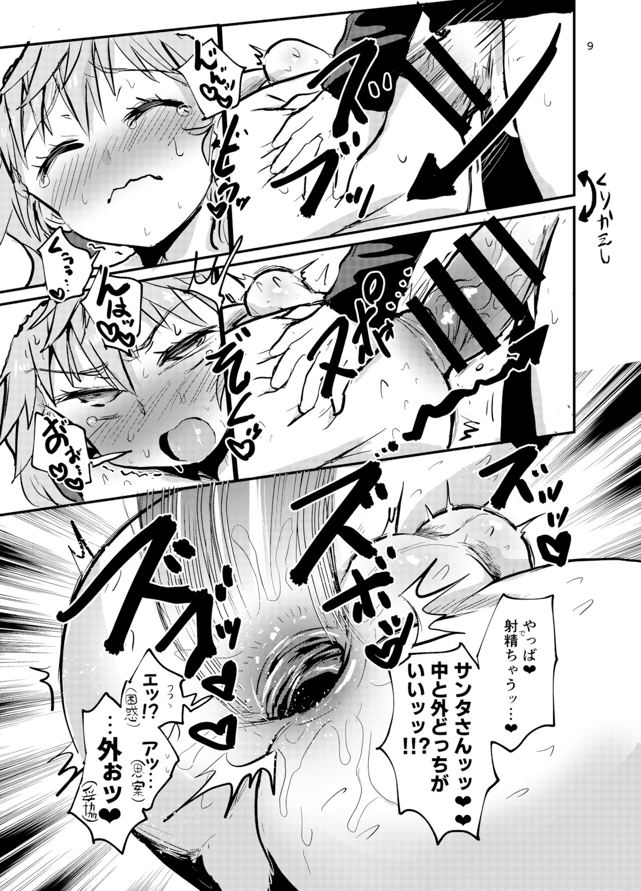 Santa-kun no White Christmas page 8 full