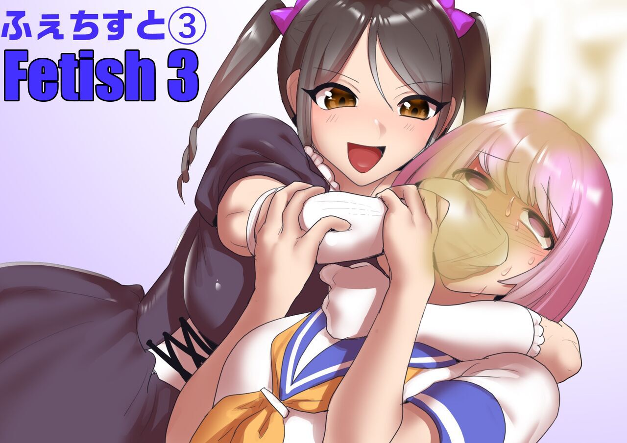 Fetishist Ch. 3 page 1 full