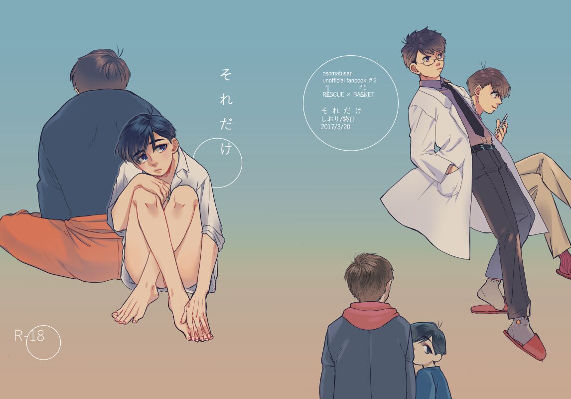 “sore dake” page 1 full