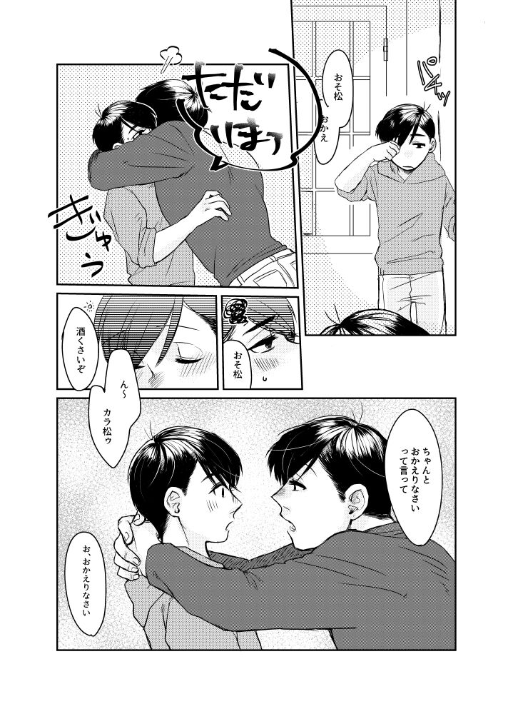 “sore dake” page 10 full