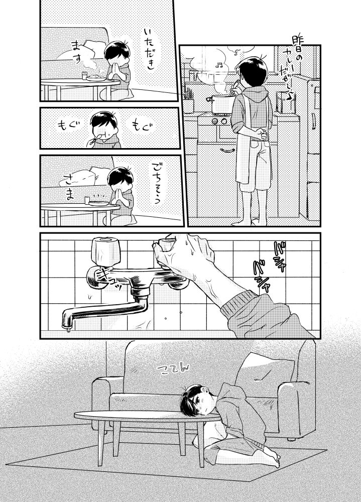 “sore dake” page 8 full