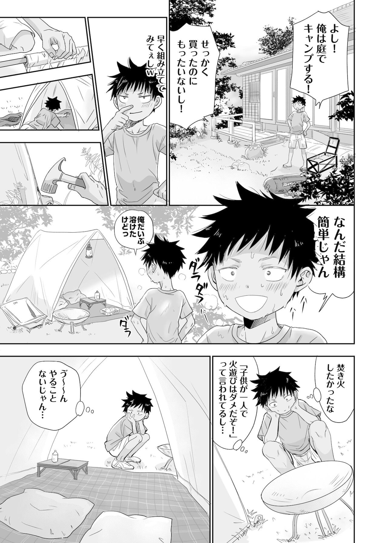 Tonari no oniisan no Karada ga sugokute ki ni naru. page 7 full