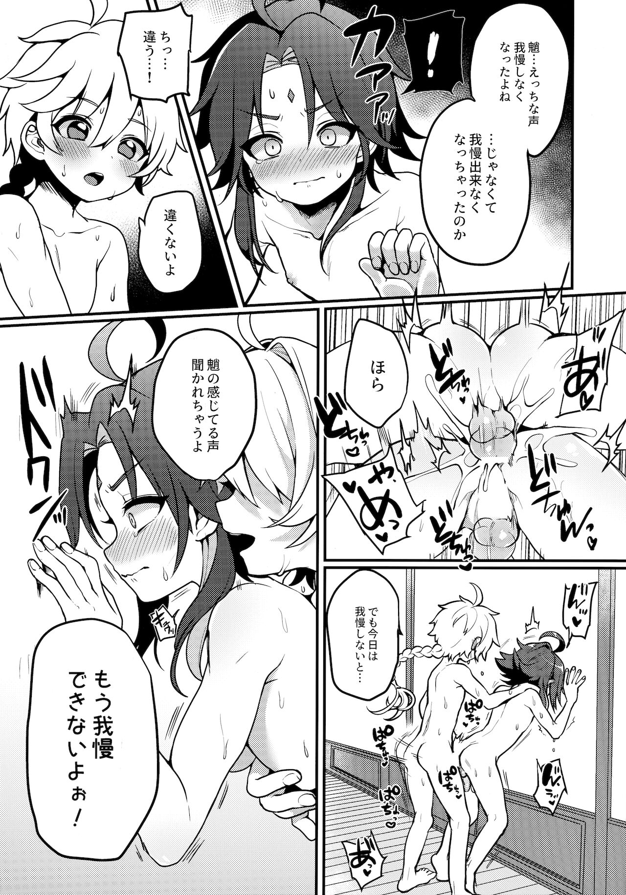 AetherXiao ga Tsubo no Naka de Ecchi Suru Hon page 5 full