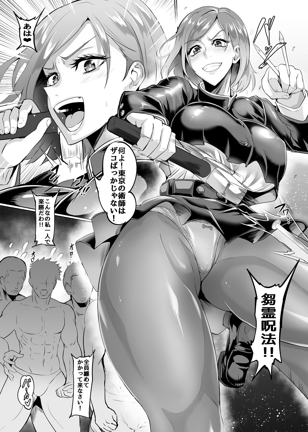 釘崎野薔薇本①！ page 2 full