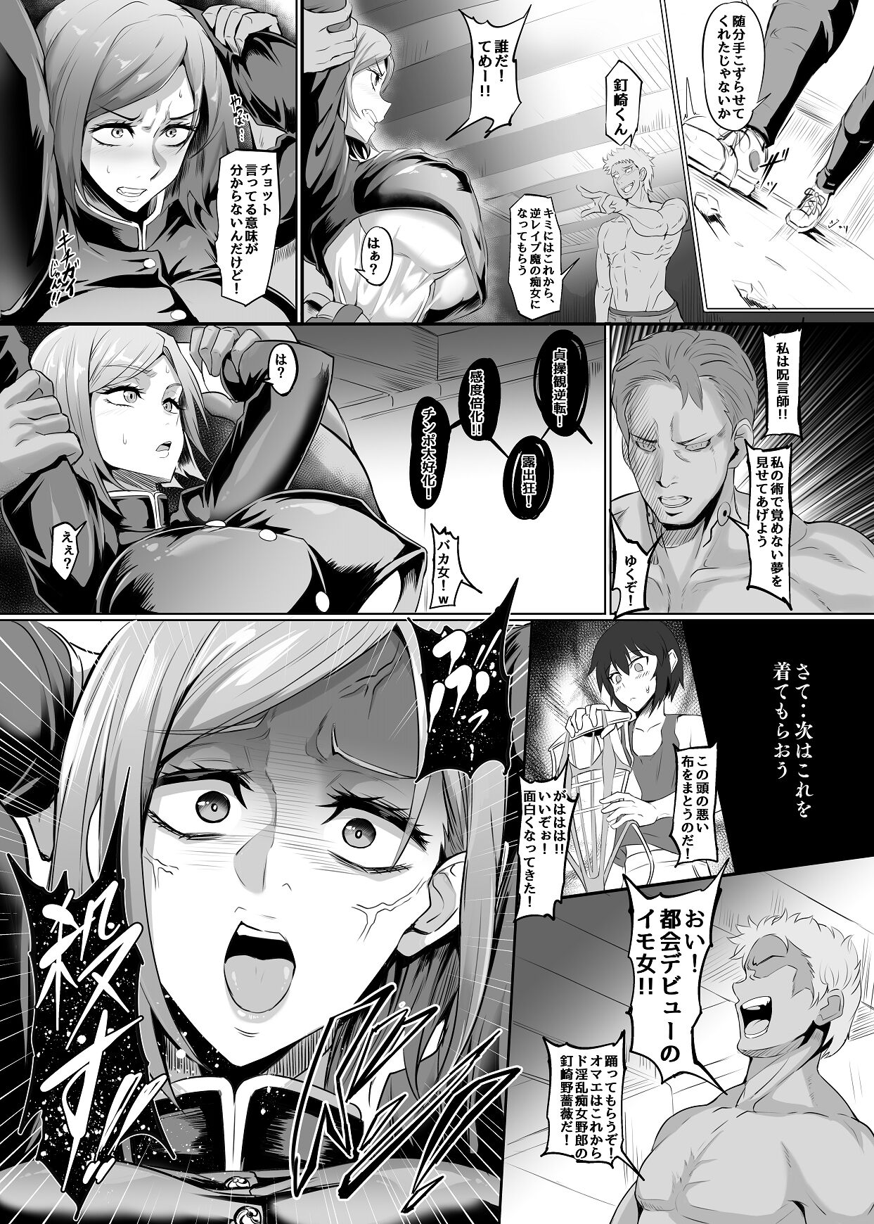 釘崎野薔薇本①！ page 4 full