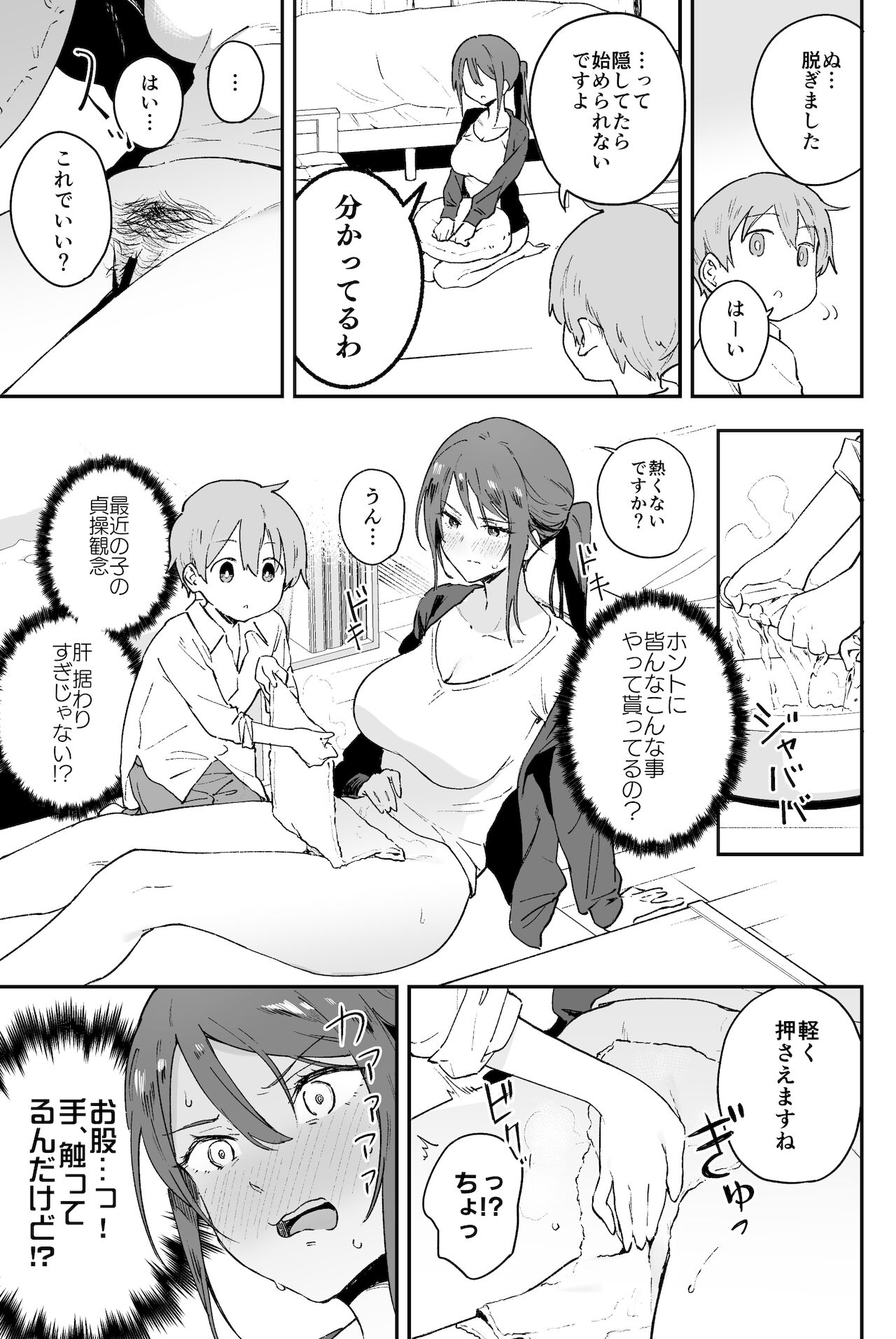 Cool-kei Onee-san ni wa Dare ni mo Ienai Nayami ga Aru. page 9 full