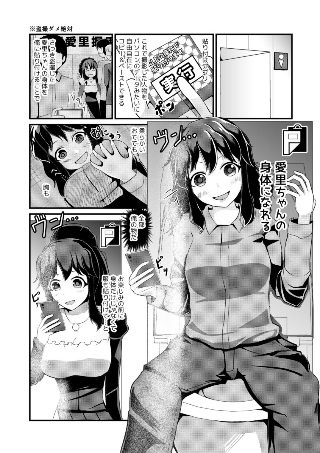 Anoko o Haritsukeru Appli page 3 full