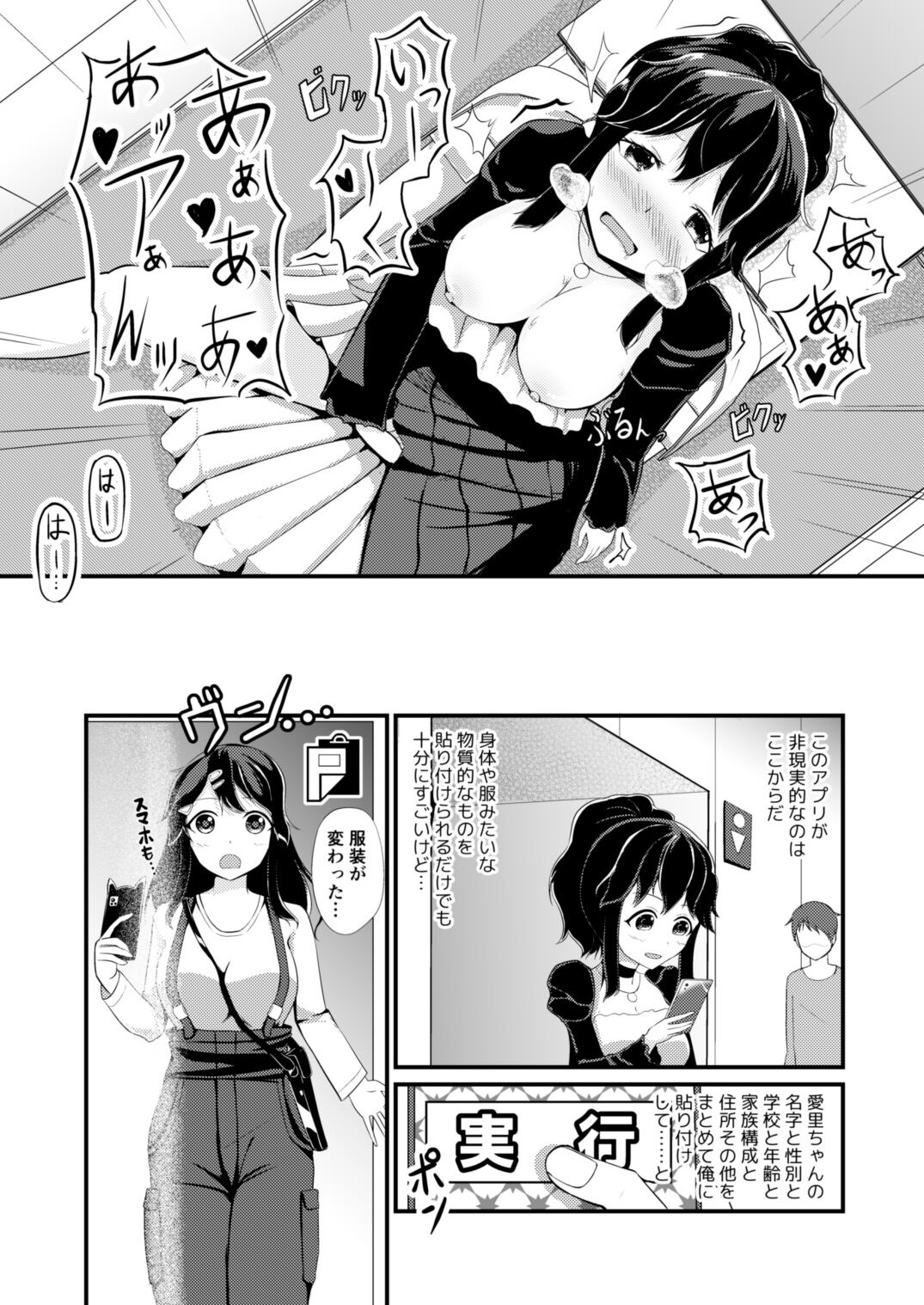 Anoko o Haritsukeru Appli page 5 full