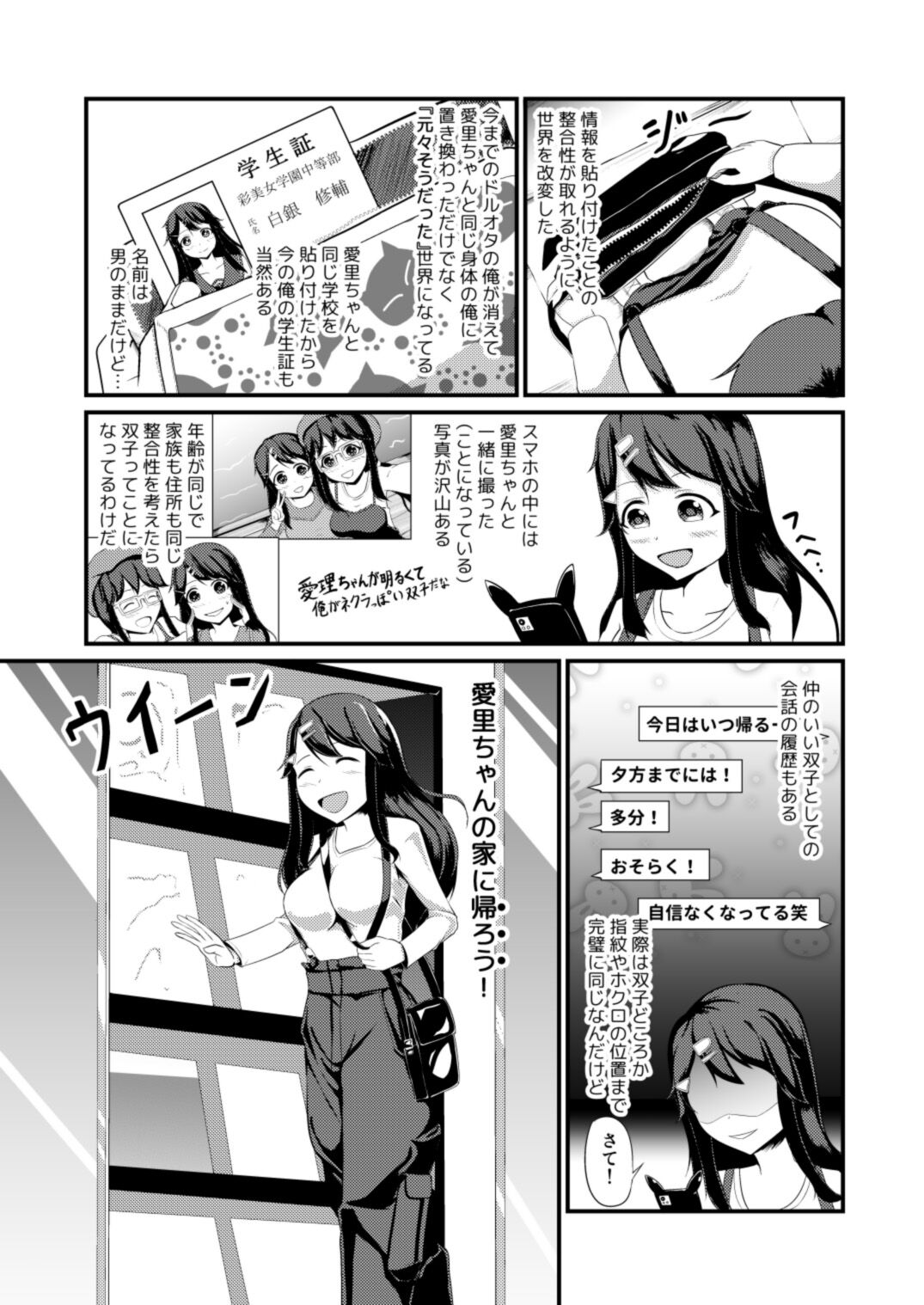 Anoko o Haritsukeru Appli page 6 full