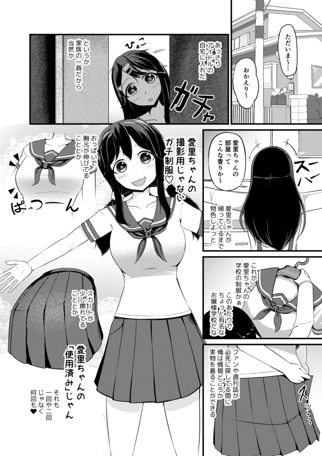 Anoko o Haritsukeru Appli page 7 full