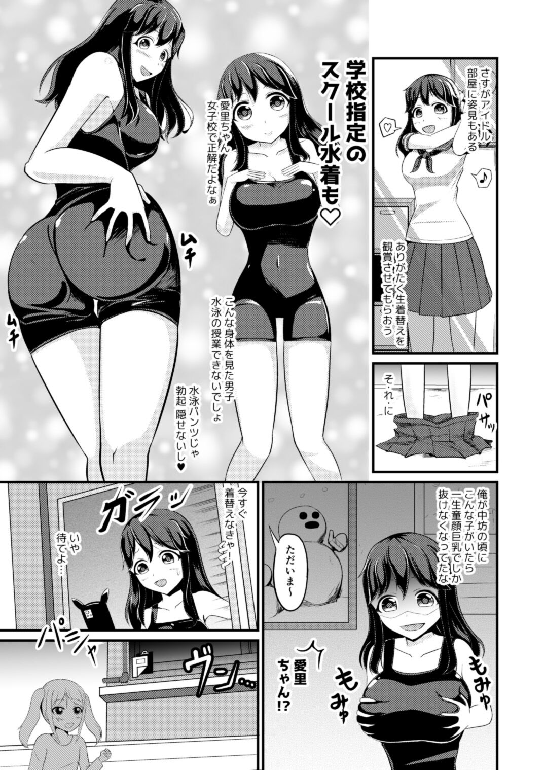 Anoko o Haritsukeru Appli page 8 full