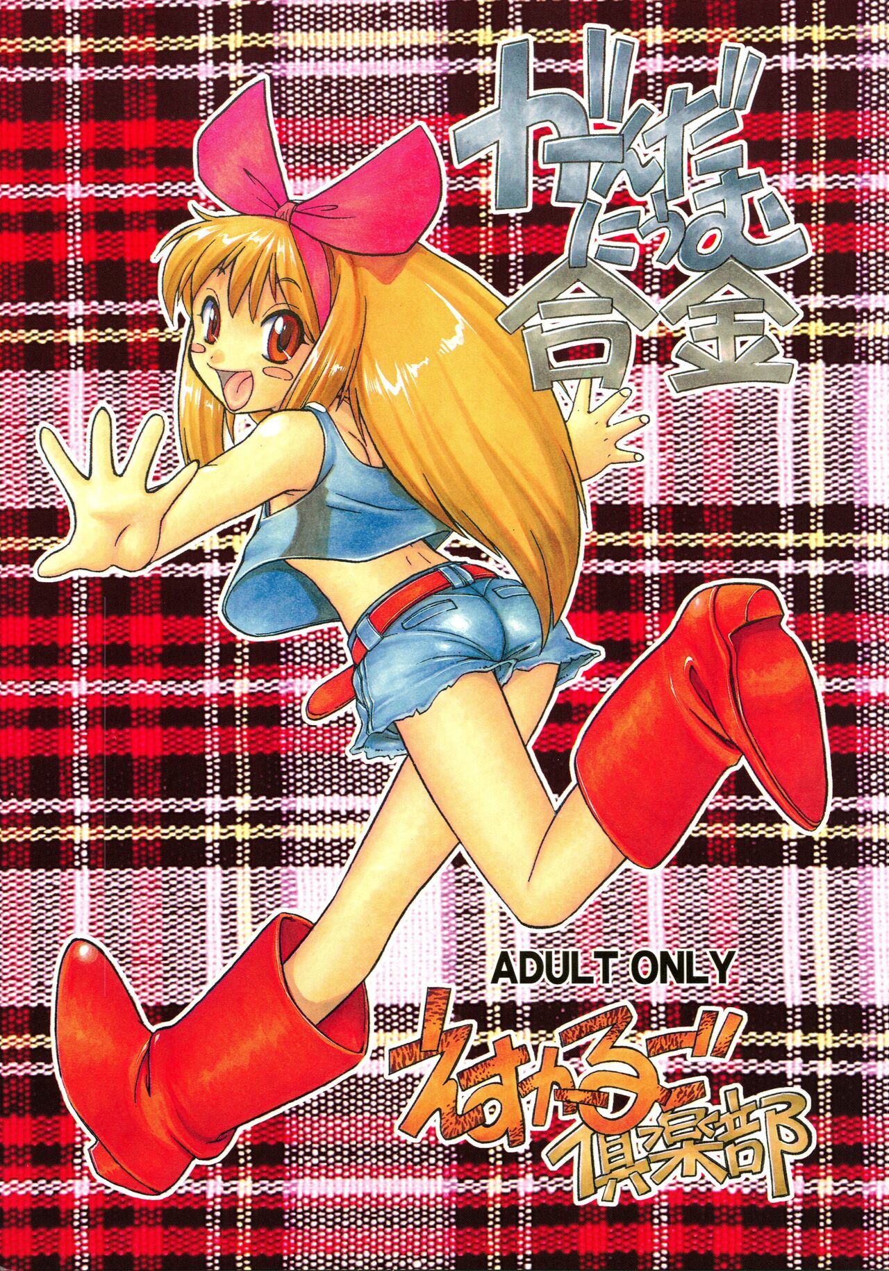 Gundaniumu Goukin page 1 full