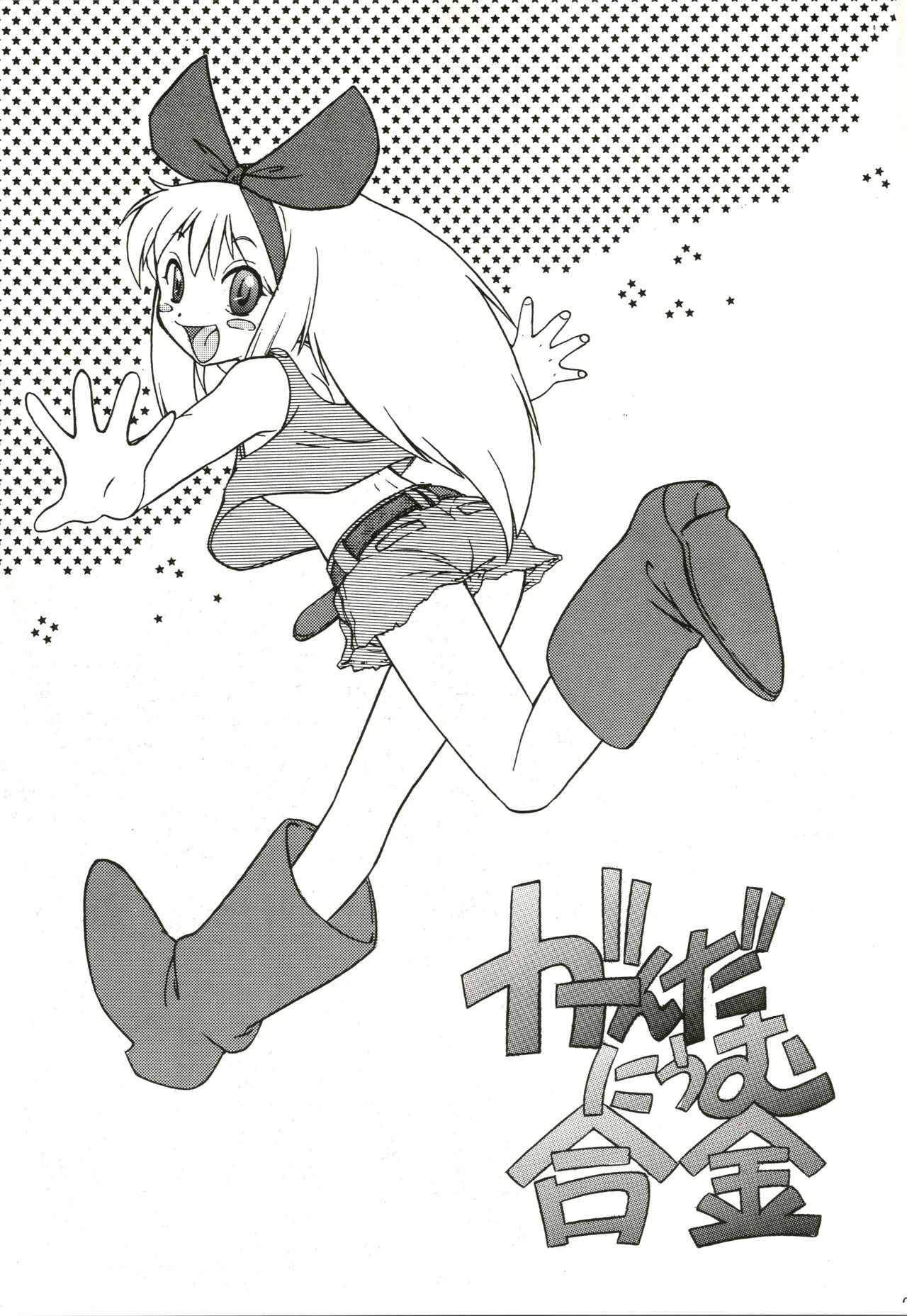 Gundaniumu Goukin page 3 full