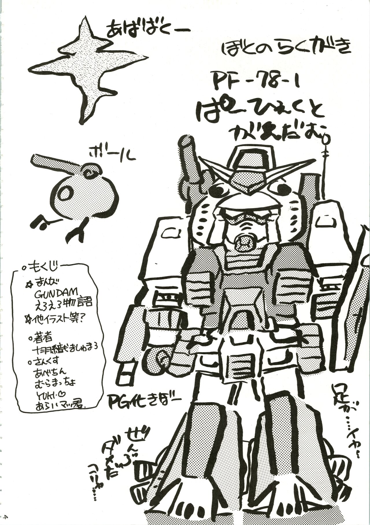 Gundaniumu Goukin page 4 full