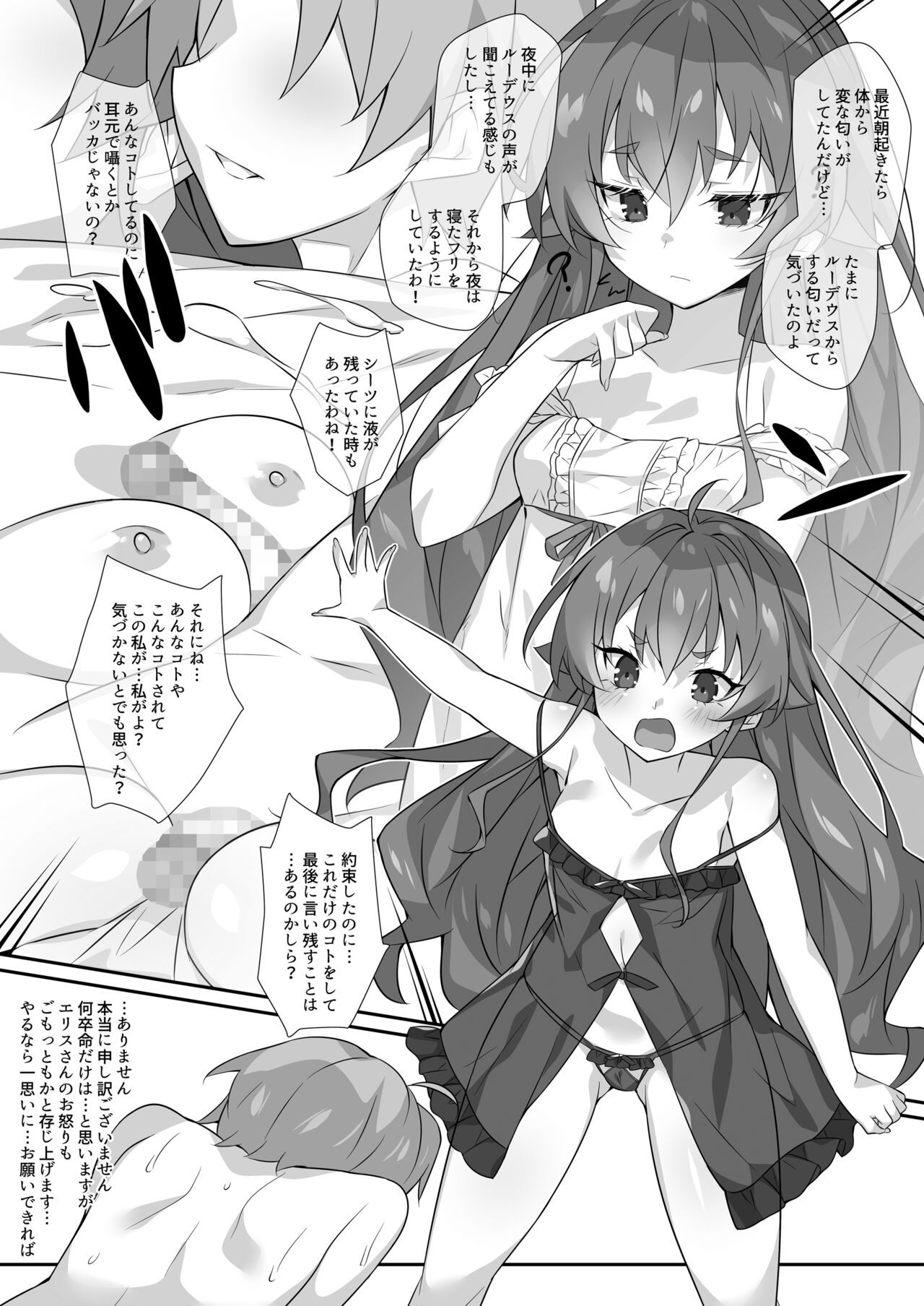 Eris to Suru Nyan page 10 full