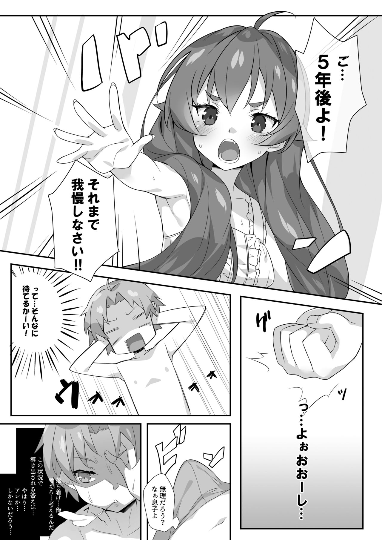 Eris to Suru Nyan page 2 full