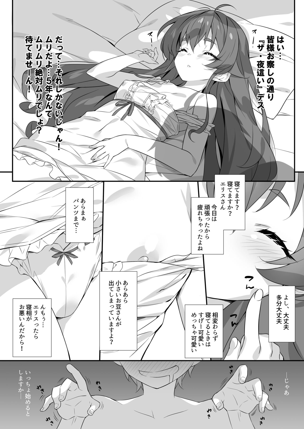 Eris to Suru Nyan page 3 full