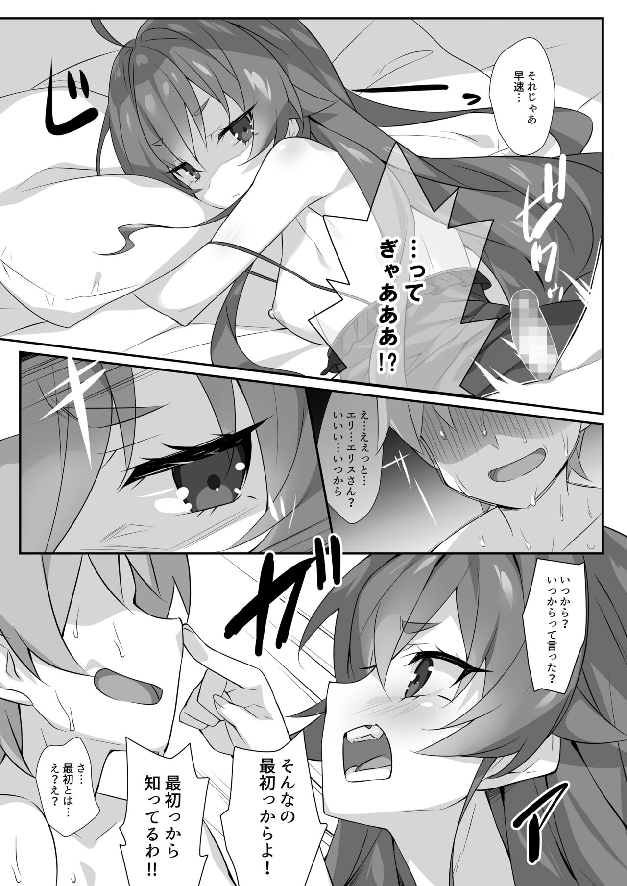 Eris to Suru Nyan page 9 full