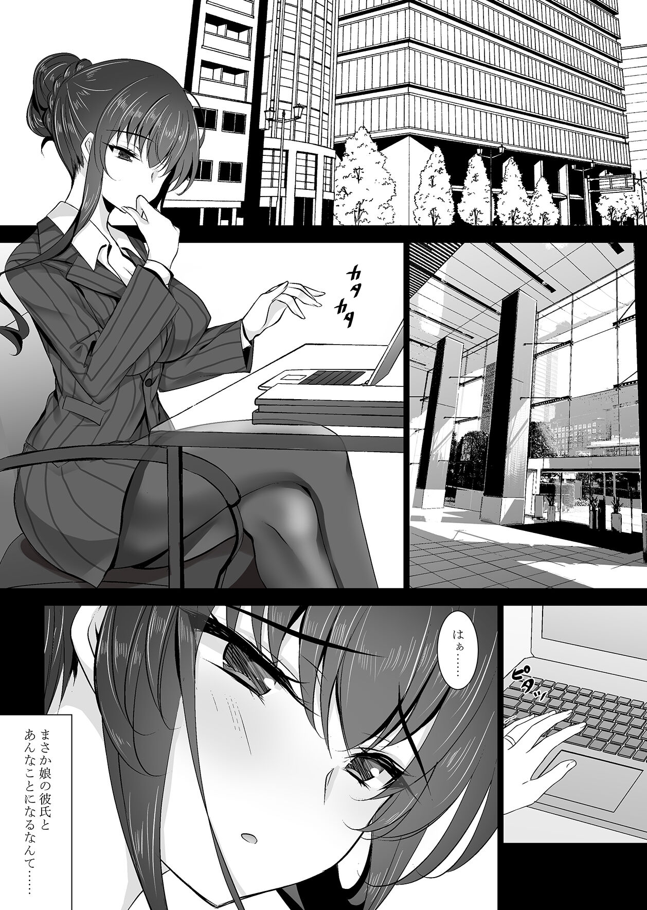 Saimin Kanojo Kanojo no Haha Takanashi Ouka 2 page 3 full
