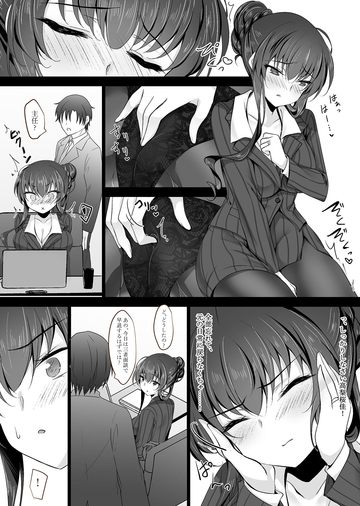 Saimin Kanojo Kanojo no Haha Takanashi Ouka 2 page 5 full